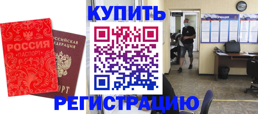 временная регистрация купить в Зеленогорске
