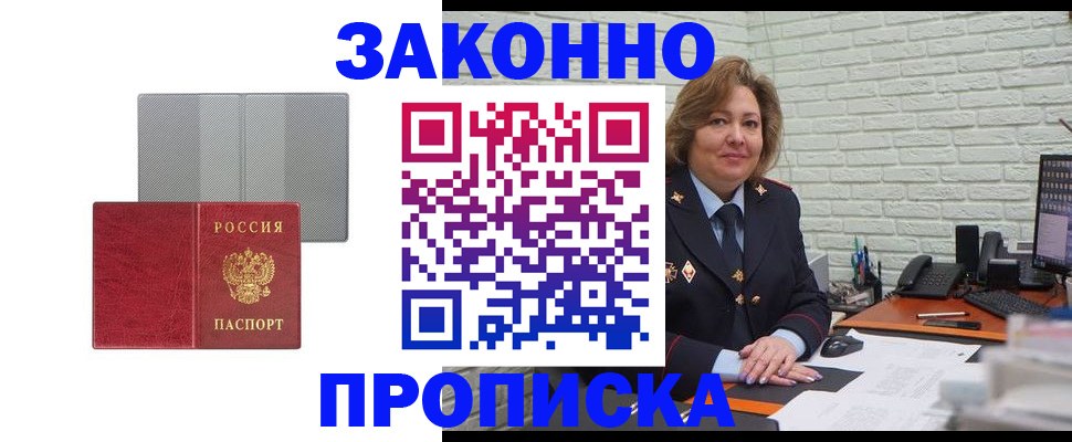 прописка гарантия в Зеленогорске