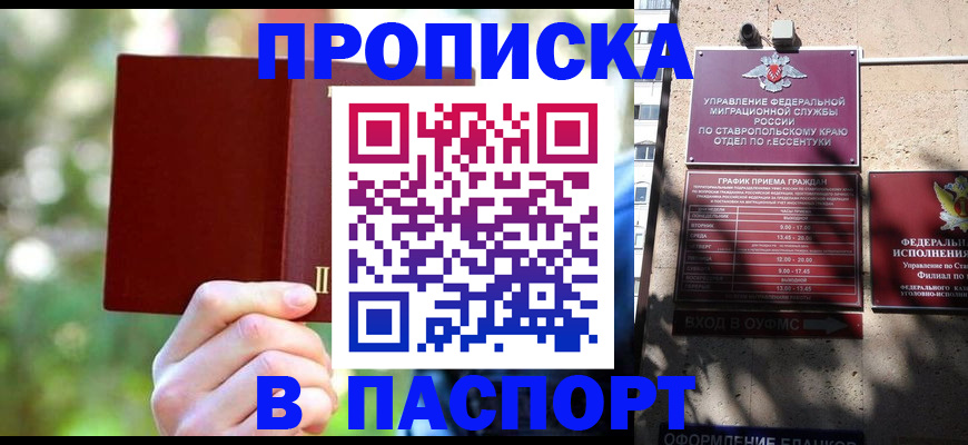 временная регистрация надежно в Зеленогорске