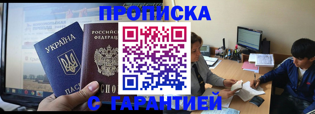 временная регистрация 2025 в Зеленогорске